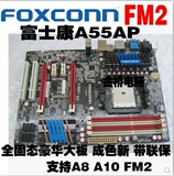 富士康 A55AP A55主板 FM2  集成大板 HDMI高清 A58 A75 A85