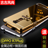 oppor7plus手机套女oppo r7plus手机壳男金属边框保护套潮外壳硬