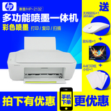 惠普2132打印复印扫描多功能一体学生家用喷墨照片打印机替代1510