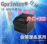 佳博正品GP-80250VN热敏打印机 多合一接口带切刀 高效防油防水