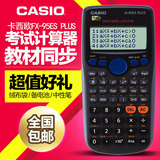 CAISO卡西欧FX-95ES PLUS科学函数学生考试计算器 ㊣卡西欧计算器