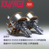 惠威D1010进口台湾碳膜B50K双联功放音量电位器6脚弯脚15MM花轴