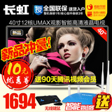 新品Changhong/长虹 40S1 40英寸液晶LED安卓智能平板电视机3942