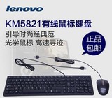 联想有线键鼠套装KM5821 KM200B 有线USB接口鼠标键盘 原装无声静