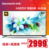 Skyworth/创维 50M6 50英寸4K超高清智能网络液晶电视 49