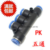 气动快速接头快插气管塑料接头五通PK-4 6 8 10 12mm PKG变径