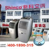 【上门安装】 Shinco/新科移动空调 KYR-32H静音 单冷2P 30㎡