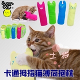 土猫日本Supercat卡通拇指猫薄荷猫咪抱枕 猫草玩具 幼猫磨牙单支