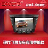 现代飞思汽车DVD导航一体机7寸屏幕汽车DVD导航仪 安卓系统