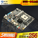 国硕HM65-988 超薄一体机电脑主板 I3I5I7小板笔记本CPU主板