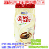 韩国进口 雀巢咖啡伴侣植脂末奶精不含反式脂肪1000g破损件约990g