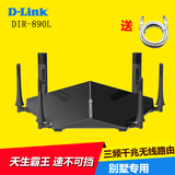 D-Link dlink DIR-890L 三频千兆无线路由器 AC3200M别墅专用