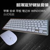 苹果超薄无线蓝牙键盘鼠标套装平板安卓联想微软戴尔电脑键鼠套装