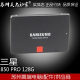 Samsung/三星  850PRO 128G 固态硬盘 台式机笔记本秒开机
