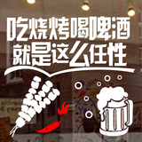 韩式烧烤店大排档吃烧烤喝啤酒创意文字墙贴纸餐厅橱窗玻璃门贴纸
