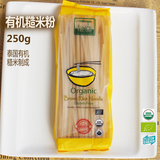 泰国有机糙米粉220g 有机大米制成无添加 更香米味 方便速食米面