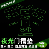 专用于传祺GS4门槽垫水杯垫储物盒垫杂物盒垫gs4内饰改装防滑垫