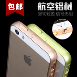 尖工 铝合金属边框iPhone5S手机壳苹果5手机保护套轻薄圆弧三件套