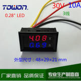 三线LED 数显直流表 电压表电流表头 数字表 30V 输入 二合一双表