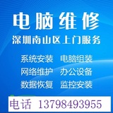 深圳上门修电脑 上门服务 苹果笔记本维修 上门装系统电脑维修