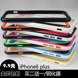 苹果6plus/6splus手机壳边框式硅胶iPhone6 Plus新款手机保护套男