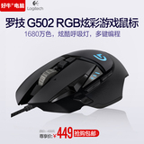 Logitech/罗技G502 RGB炫彩有线可编程专业竞技游戏鼠标