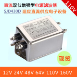 6V12V24V48V64V直流双节电源滤波器SJD430D-1A6A10A赛纪正品直销