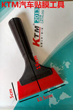 KTM贴膜工具汽车刮板 斜口牛筋刮 水刮玻璃清洗工具贴膜专用刮板