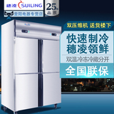 穗凌 Q1.0L4-C冰箱冷冻冷藏四门厨房冷柜大容量双温雪柜酒店商用