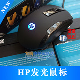包邮新款HP/惠普发光有线鼠标 USB接口鼠标 笔记本台式机都可通用