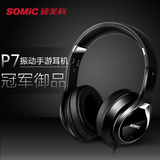 Somic/硕美科 P7手游震动游戏耳机 重低音手机单孔笔记本耳麦带麦