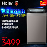 Haier/海尔 MS70-BZ1528 免清洗波轮全自动双动力变频洗衣机/7kg
