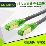 CE-LINK 超六类网线Cat6a网络电脑连接线SSTP千兆跳线1米2米5米