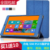 明枫 台电X80 Plus保护套8英寸Win10安卓双系统平板电脑皮套