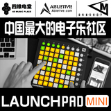 Abletive中文社区旗舰店Launchpad mini MK2控制器快速上手指导