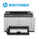 新品 惠普HP LaserJet Pro CP1025nw 彩色激光打印机 CE918A