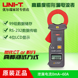 优利德UT251A/251B/251C 高精度钳形漏电电流表 泄漏电流钳形表