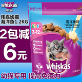 包邮 伟嘉猫粮幼猫猫粮海洋鱼味1.2kg加菲英短美短猫粮幼猫粮