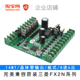 FX2N-14MT三菱国产PLC PLC工控板 可编程序控制器 在线下载 监控