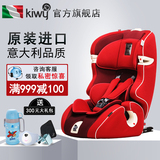 Kiwy意大利进口汽车儿童安全座椅isofix无敌浩克9个月-12岁宝宝椅
