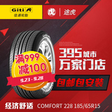 佳通汽车轮胎Comfort 228 185/65R15 88H腾翼C30/MG3原配包安装