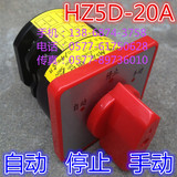 转换开关 组合开关 HZ5D-20/4 自动 停止 手动 2节 3档位 20A 4KW