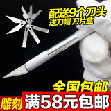 手工模型制作雕刻刀剪纸刀手机贴膜刻刀美工手术刀片塑料修边刀具