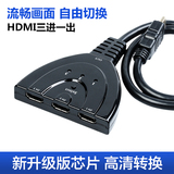 hdmi分配器 2进 3进1出 HDMI切换器 二进三进一出hdmi高清switch