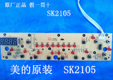 美的电磁炉C21-SK2105 SK2115 SK2105显示板按键板控制板