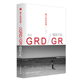 随手拍的浪漫：理光GRD/GR摄影手札 全彩印刷 GR GR2摄影指南