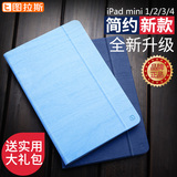 图拉斯 iPad mini4保护套iPadmini4壳迷你4超薄真皮套韩国薄mini2