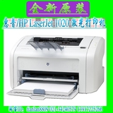 正品惠普1020打印机HP1020 黑白激光打印机佳能2900+HP11061108