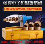 铂克PPR热熔器水管热熔机PB PE20-32-63热合塑焊机焊接器热容器
