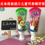 日本进口 Lion狮王面包超人儿童牙膏水果婴幼儿防龋齿宝宝牙膏40g